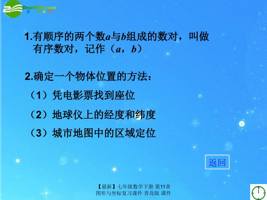 最新七年级数学下册第11章图形与坐标复习课件青岛版课件_第3页