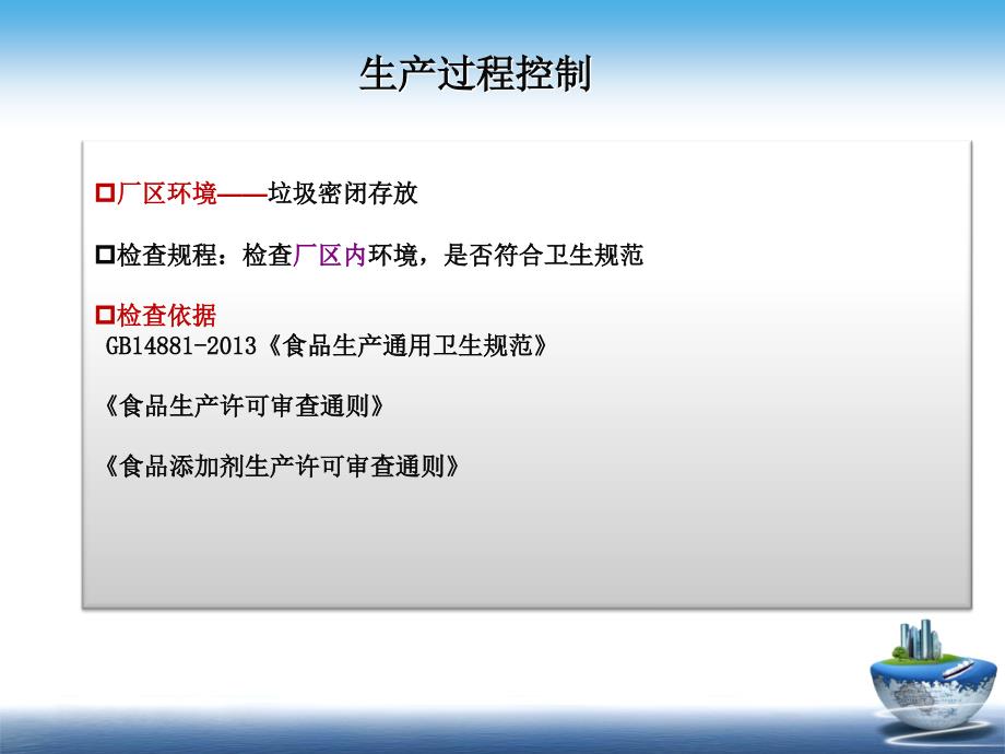 [精选]食品生产通用监督检查规范_第4页