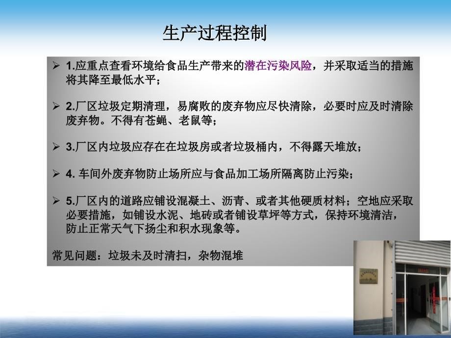 [精选]食品生产通用监督检查规范_第5页