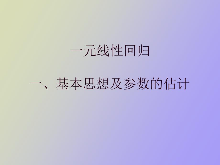 部分线性回归_第2页