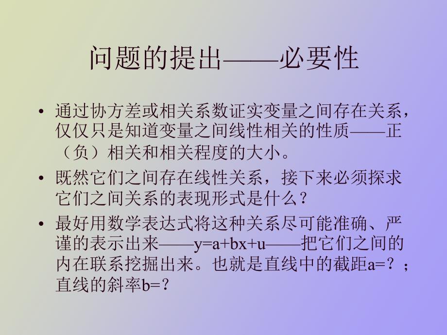 部分线性回归_第3页