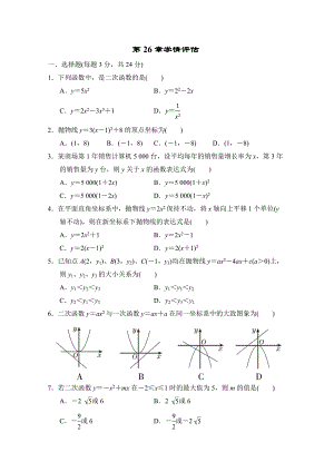 23春9年级数学华师吉林专版 第26章学情评估