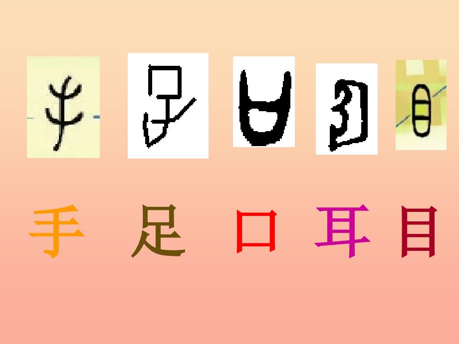 一年级语文上册 识字2 红日圆圆课件1 语文S版_第1页