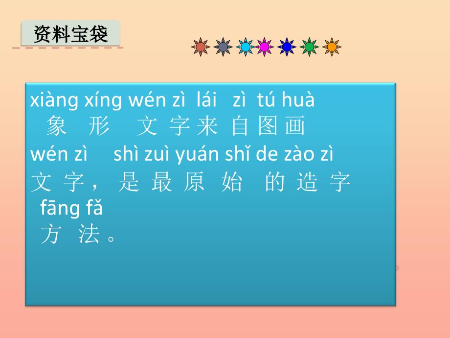 一年级语文上册 识字2 红日圆圆课件1 语文S版_第2页