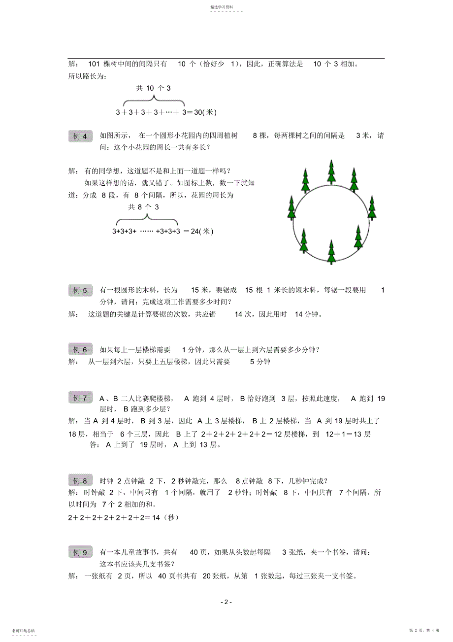 2022年奥数-一年级-教案-第06讲-植树问题初步-教师版_第2页