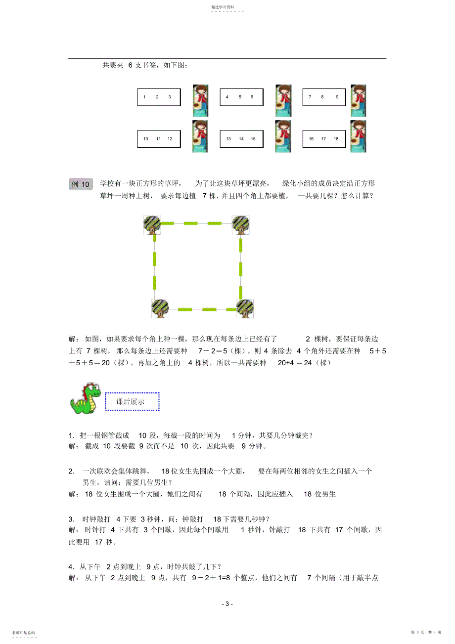2022年奥数-一年级-教案-第06讲-植树问题初步-教师版_第3页