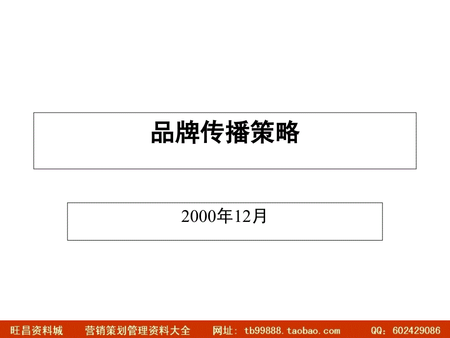 观唐广告统一好当家品牌传播策略_第1页