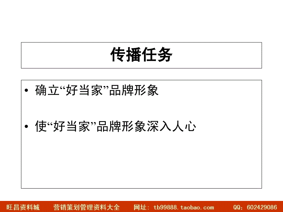 观唐广告统一好当家品牌传播策略_第2页