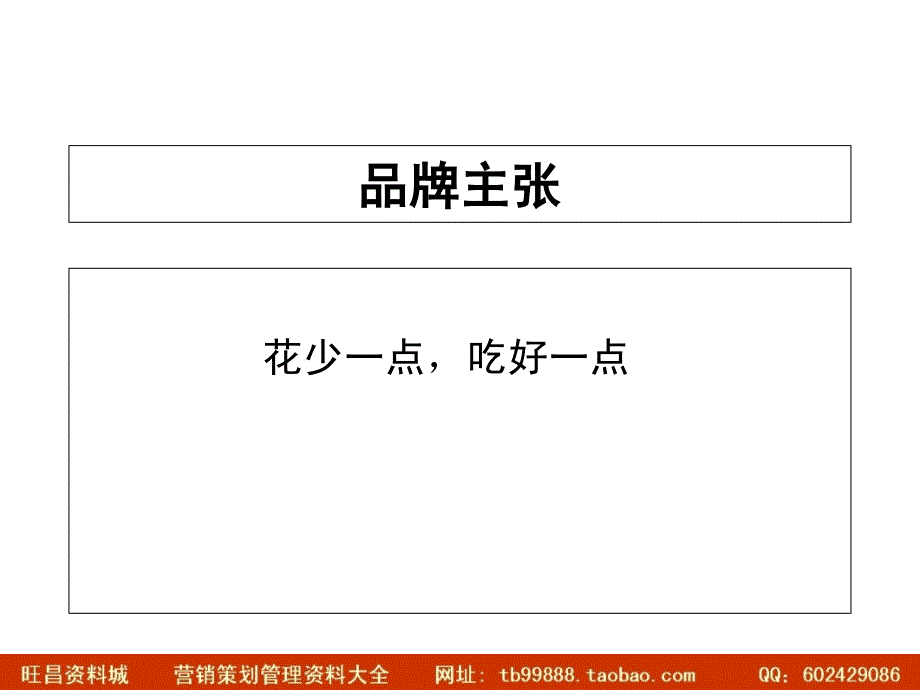 观唐广告统一好当家品牌传播策略_第4页