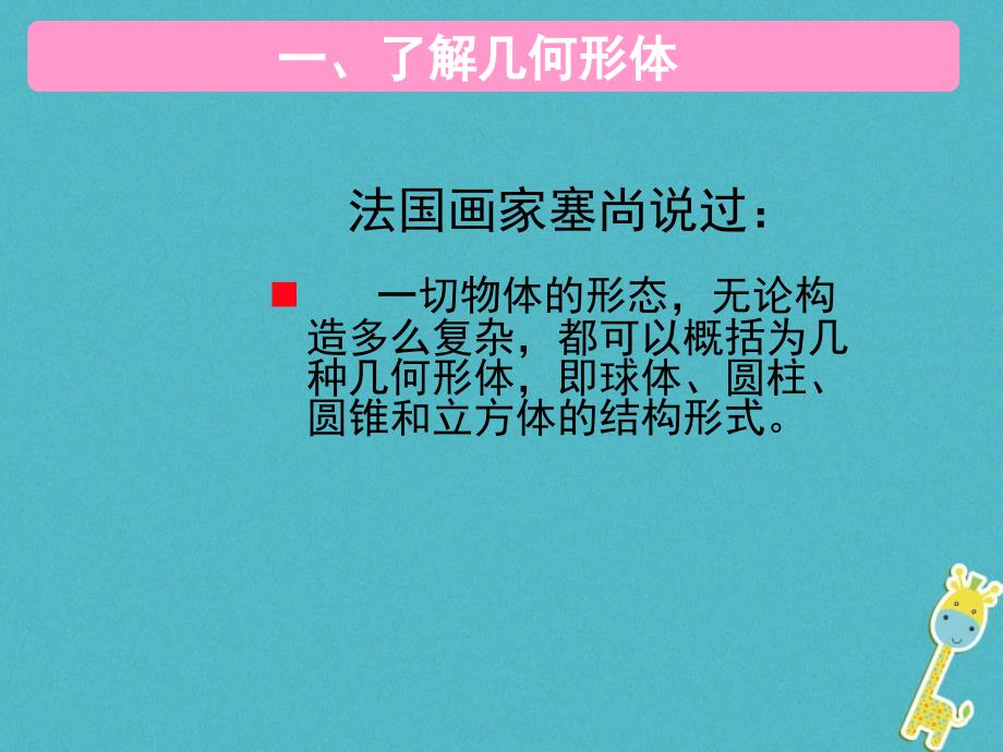 七年级美术下册9几何形体的联想课件4人美版_第3页