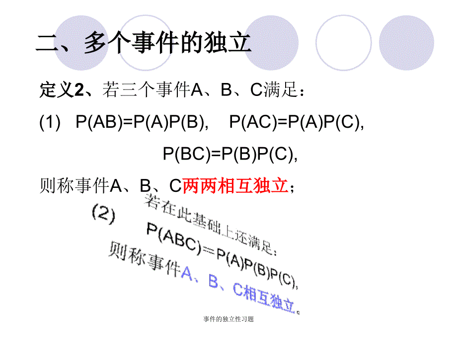 事件的独立性习题课件_第3页