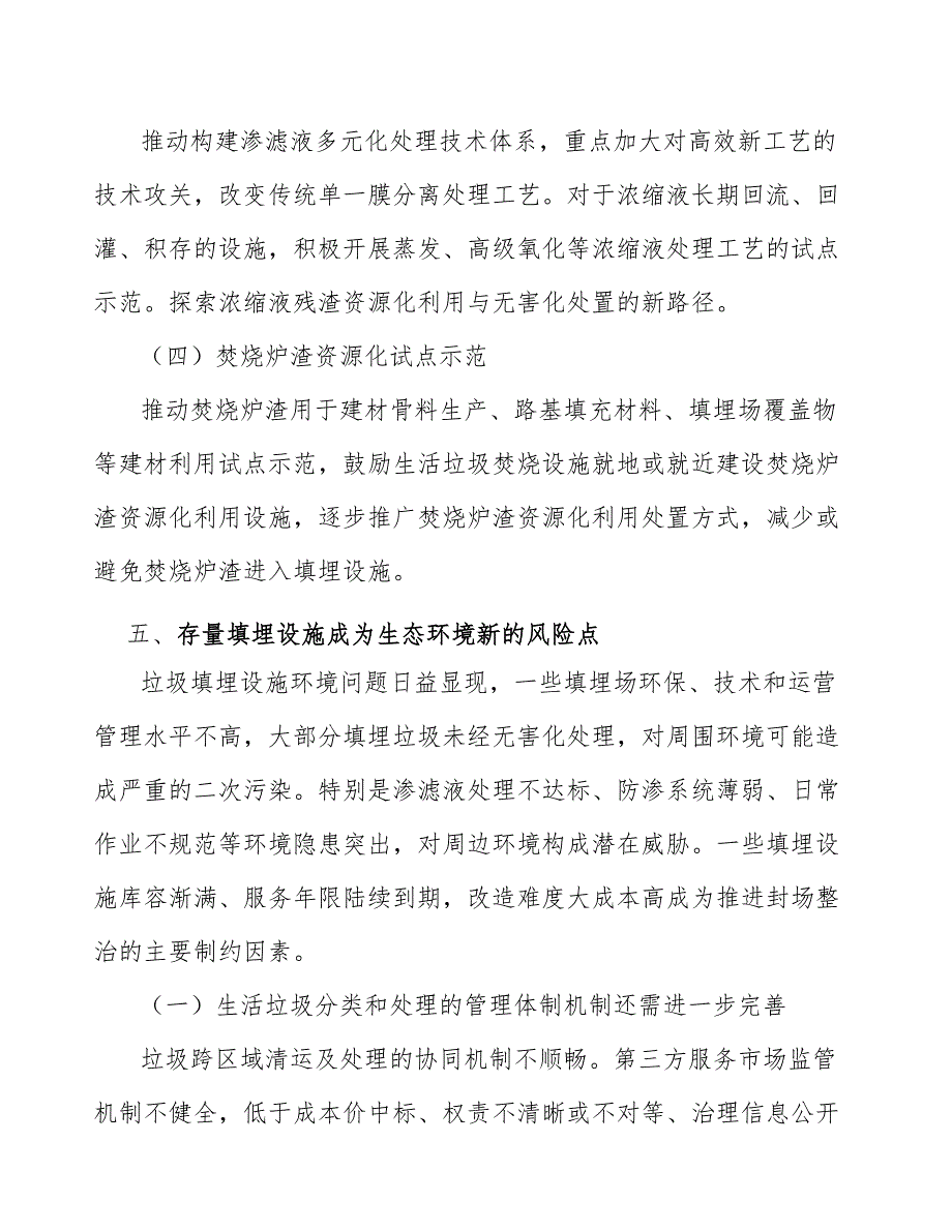 餐厨垃圾处置再利用业务产业发展工作计划_第3页