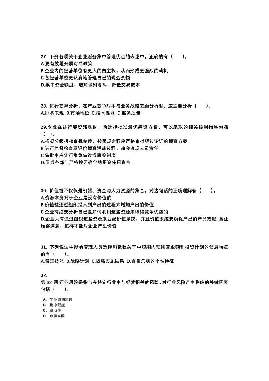 2021-2022年广东省惠州市注册会计公司战略与风险管理_第5页