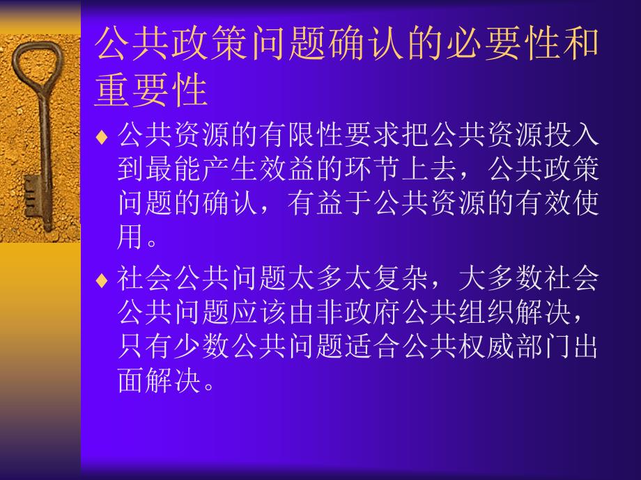 公共政策问题的确认.ppt_第3页