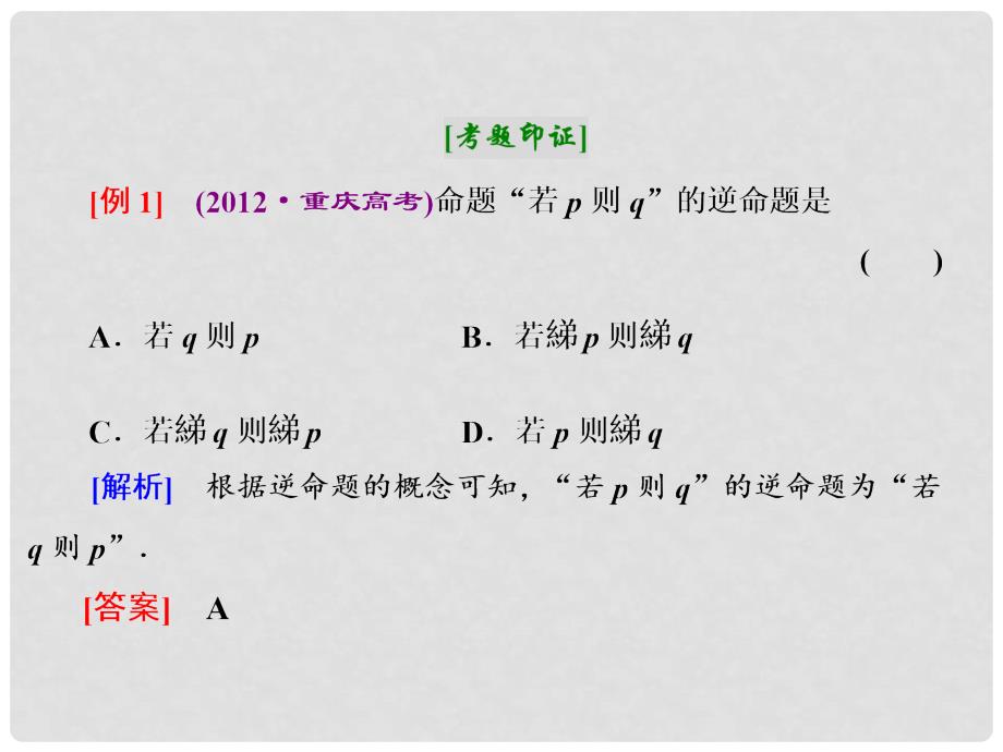 高中数学 第三章 圆锥曲线与方程 高考七大高频考点例析课件 北师大版选修21_第3页