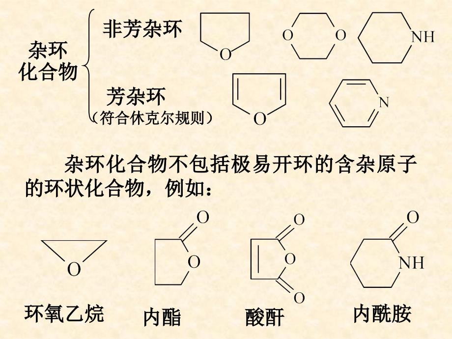 有机化学：第13章杂环化合物_第2页