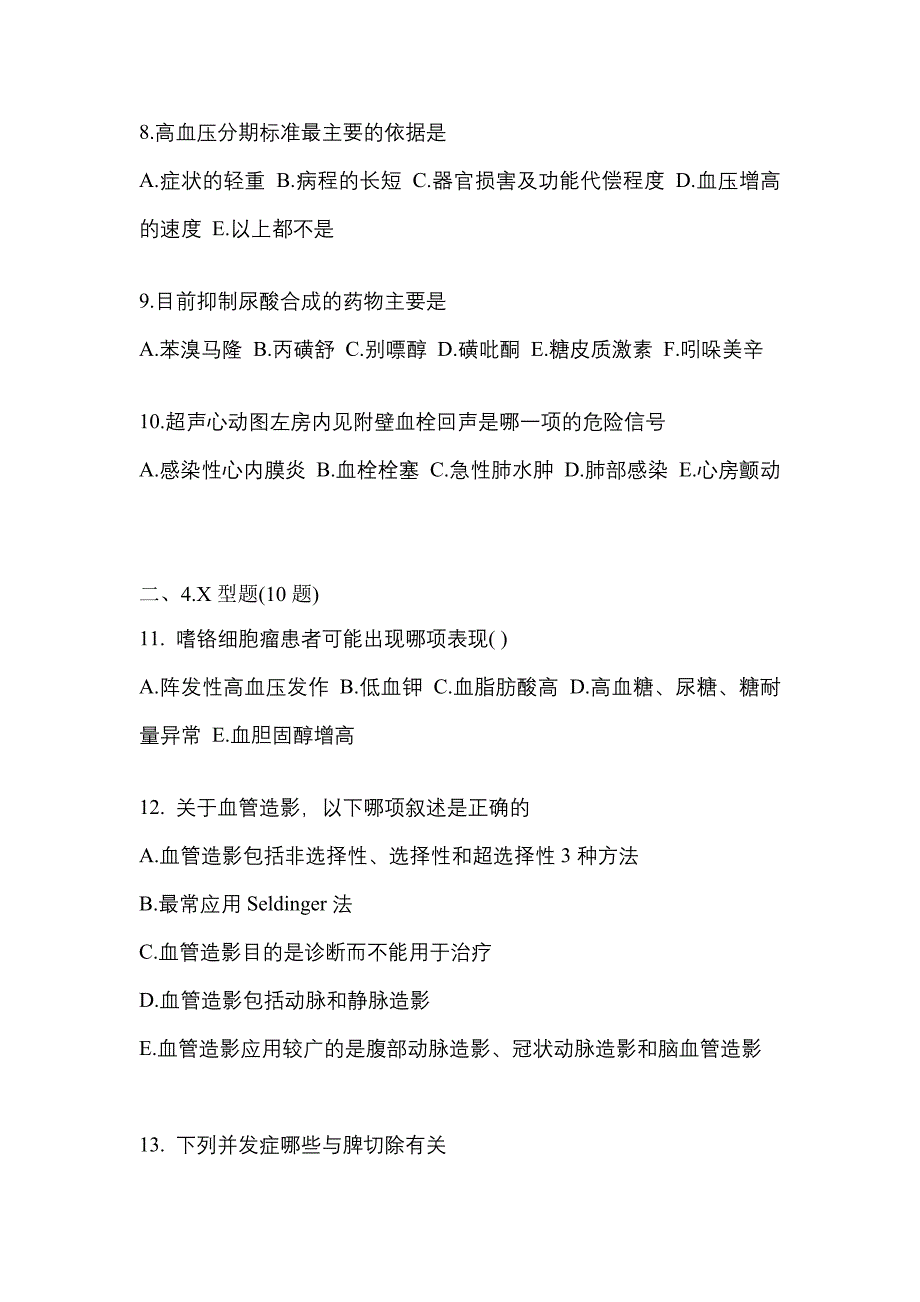 2021年宁夏回族自治区银川市全科医学专业实践技能真题(含答案)_第3页