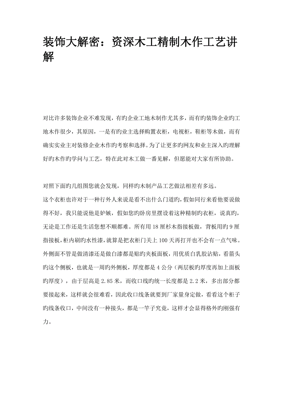 家装大解密资深木工精制木作工艺讲解_第1页