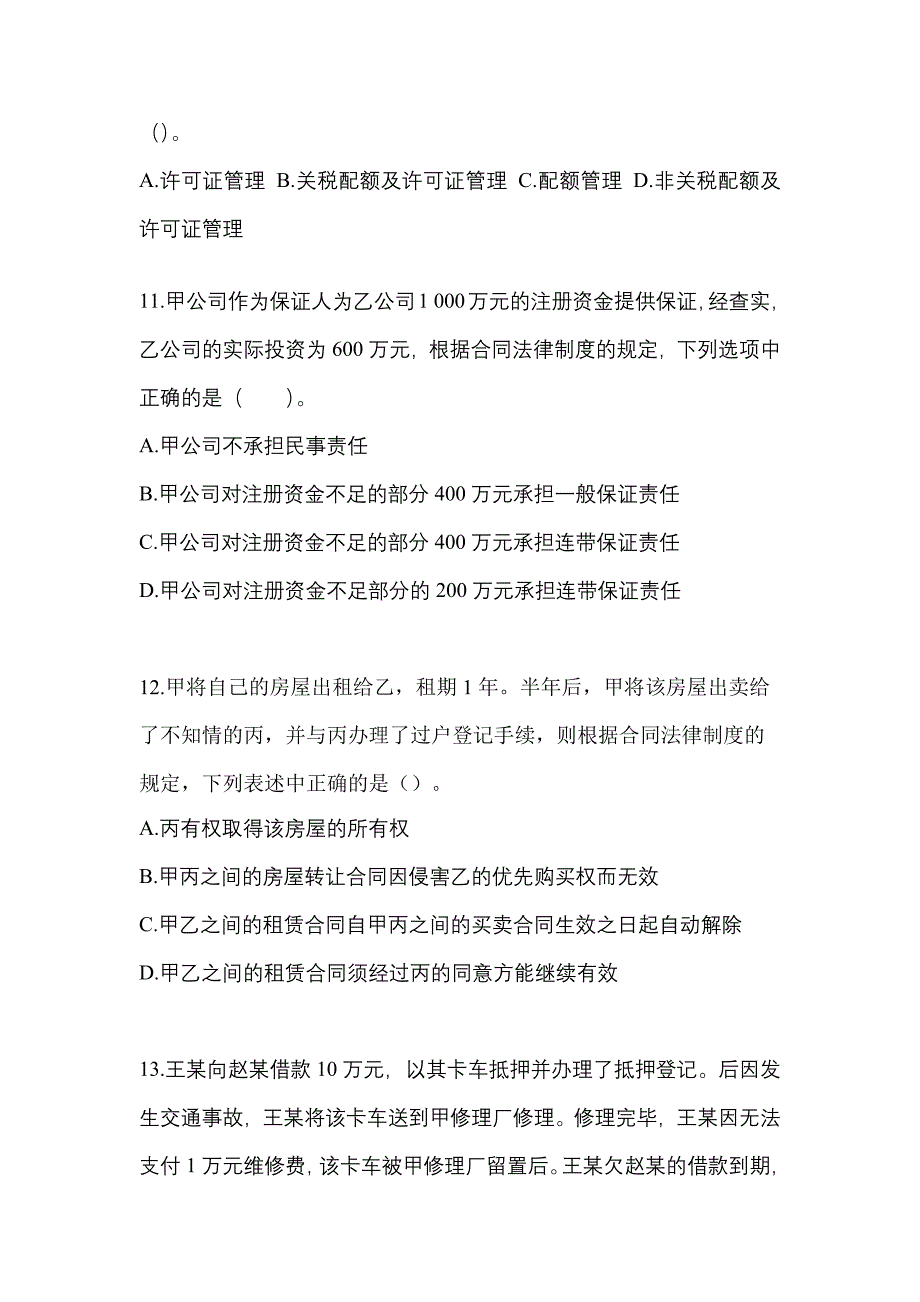 2022年山西省临汾市注册会计经济法测试卷(含答案)_第4页