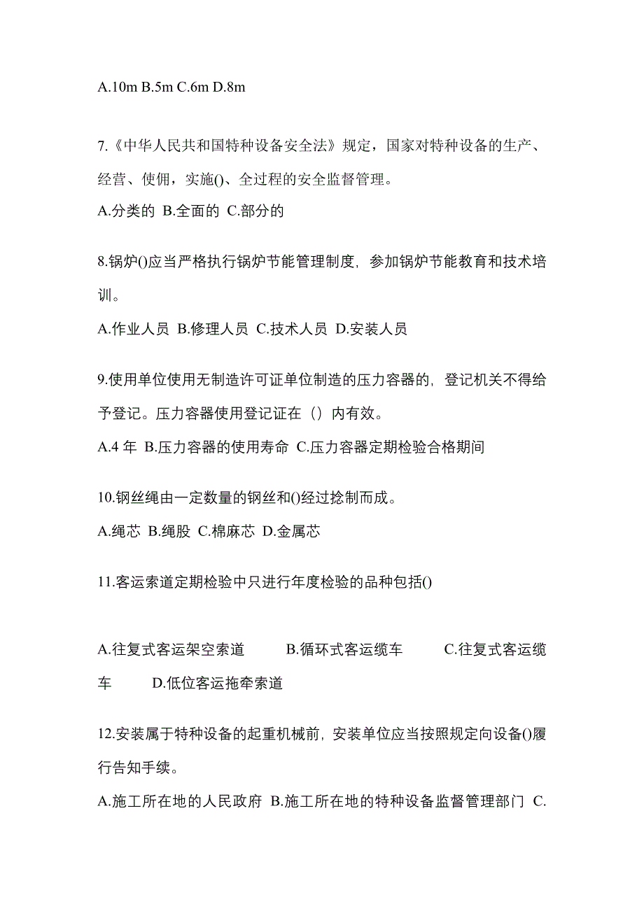 湖南省邵阳市电梯作业特种设备安全管理人员A综合模拟卷_第2页