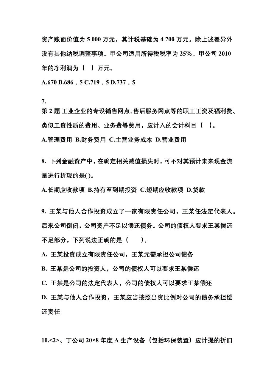 2022-2023年河南省周口市注册会计会计真题(含答案)_第3页