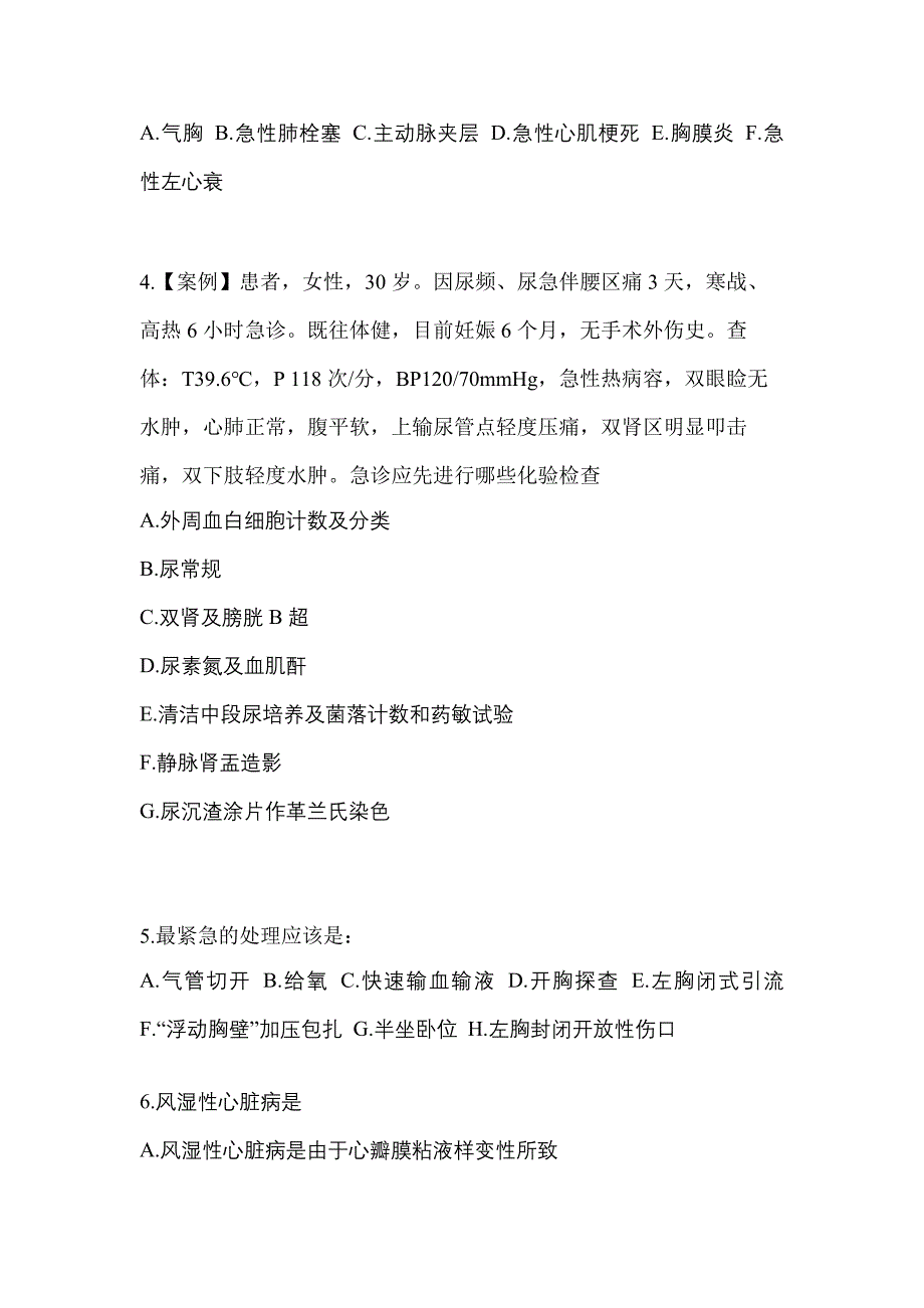 2021年四川省遂宁市全科医学专业实践技能测试卷(含答案)_第2页