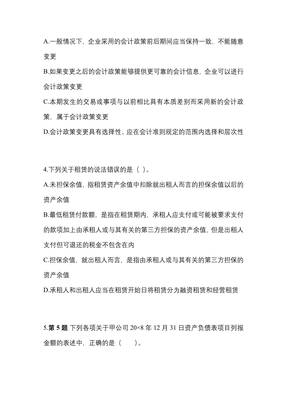 2022年广东省汕头市注册会计会计模拟考试(含答案)_第2页