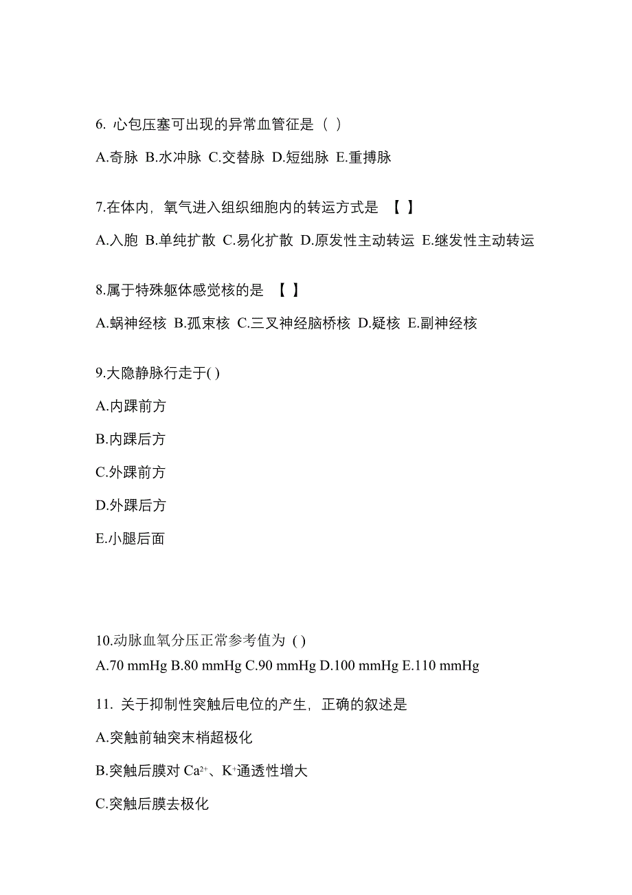 河南省开封市成考专升本2021-2022学年医学综合预测卷(含答案)_第2页