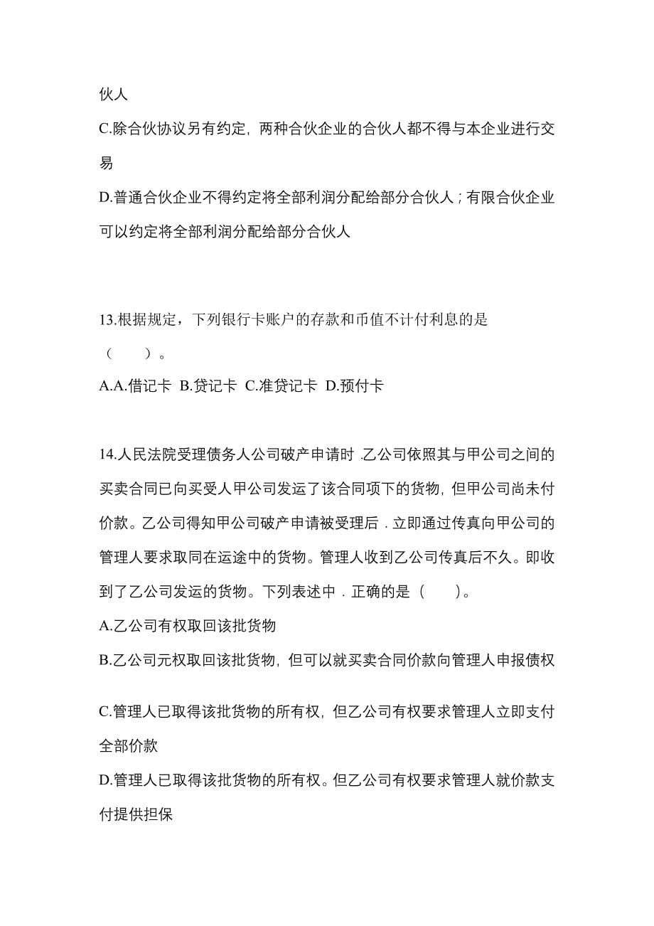 2022-2023年江苏省无锡市注册会计经济法_第5页