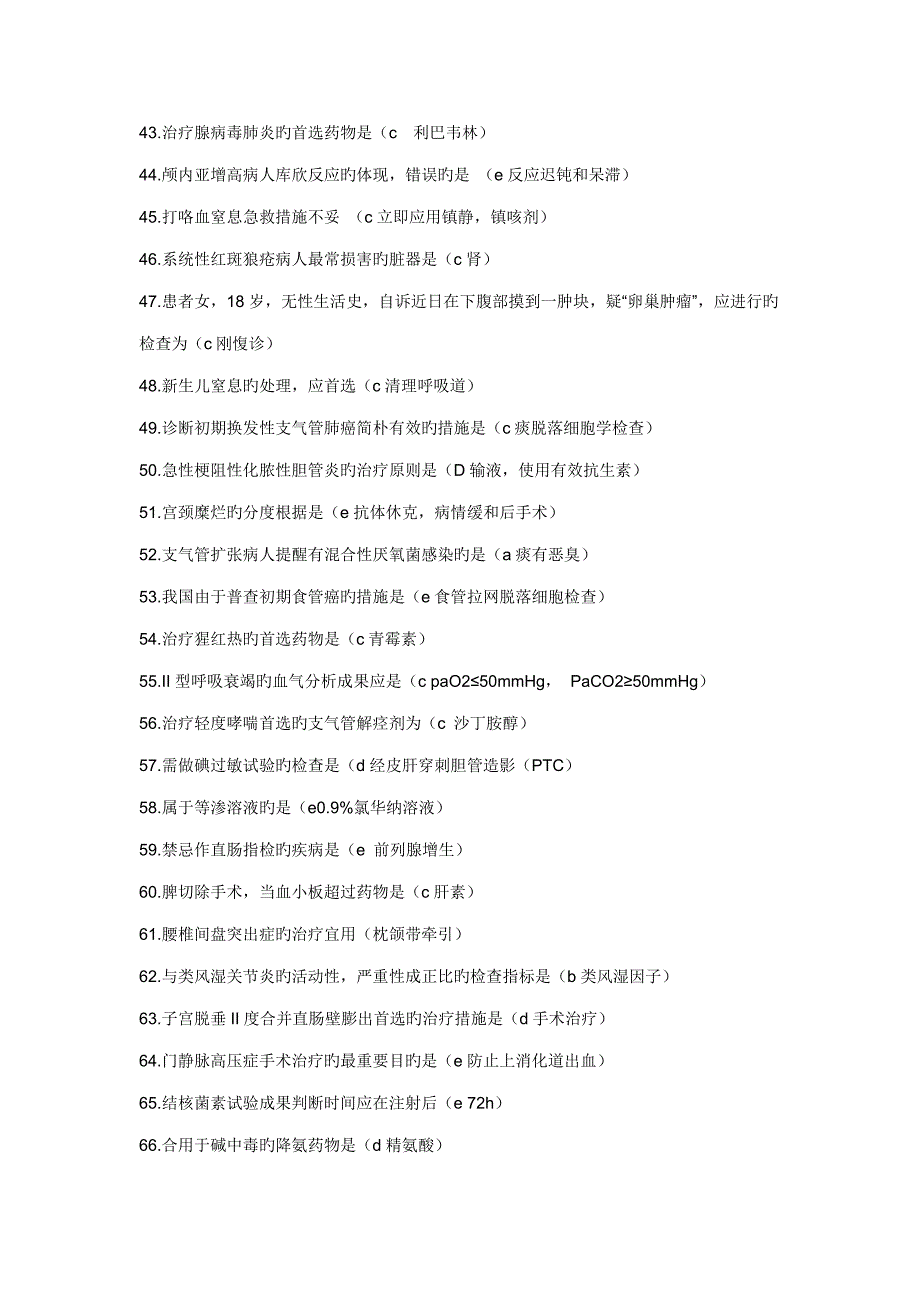 2023年护士资格考试重点知识集合_第4页