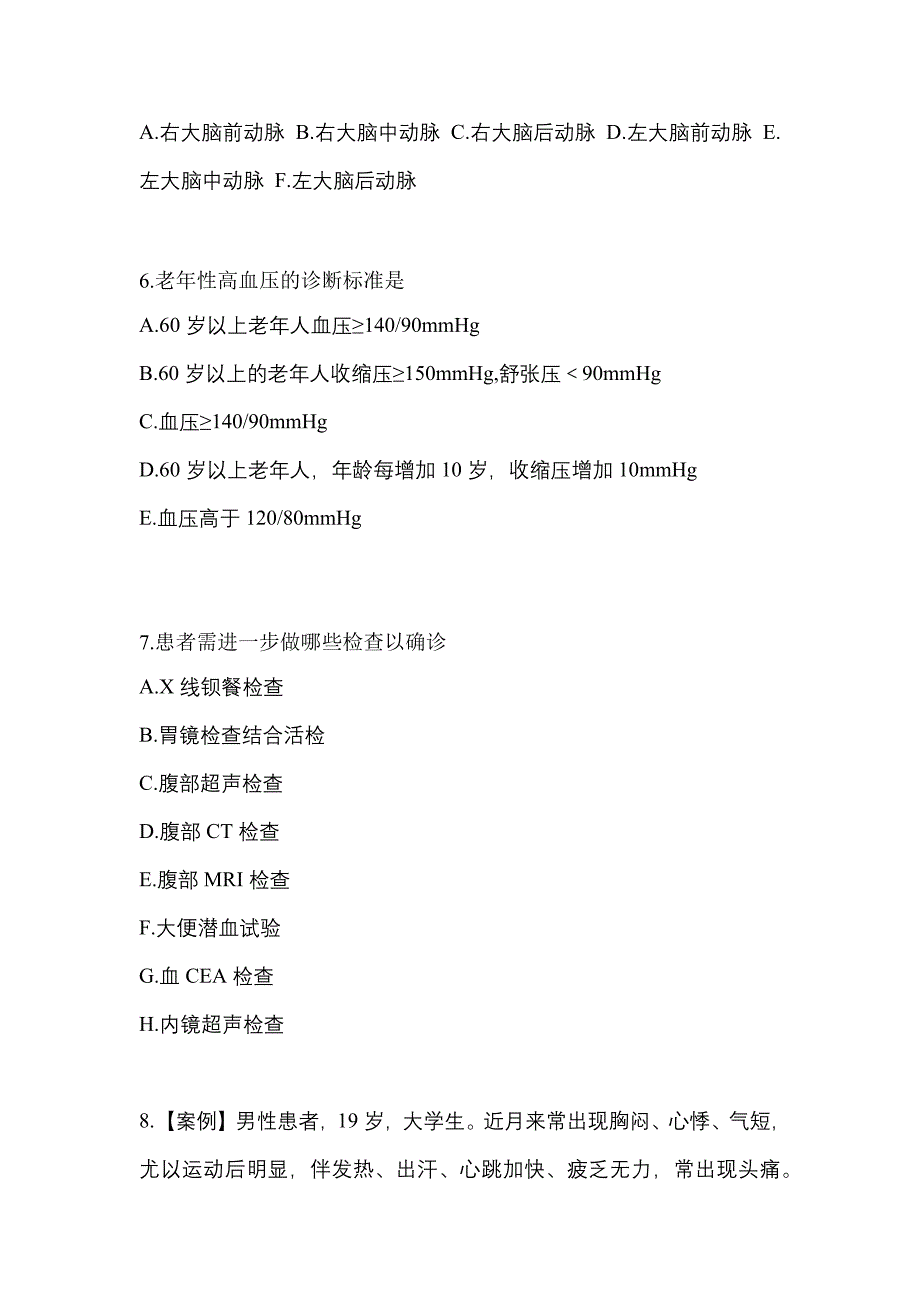 2021年湖南省岳阳市全科医学专业实践技能预测试题(含答案)_第3页