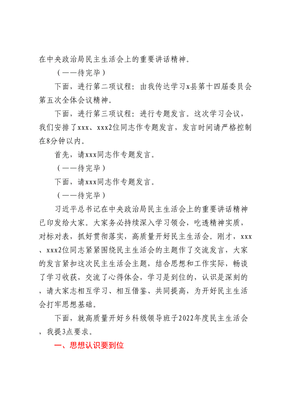 在乡党委理论学习中心组2023年第一次学习时的主持讲话_第2页