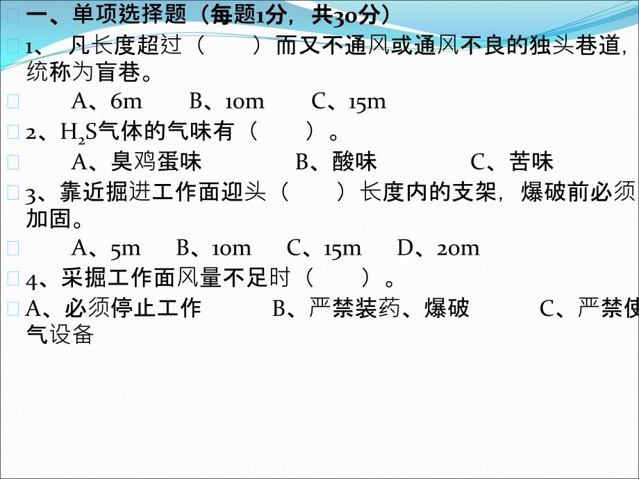 安全员试题PPT课件_第2页