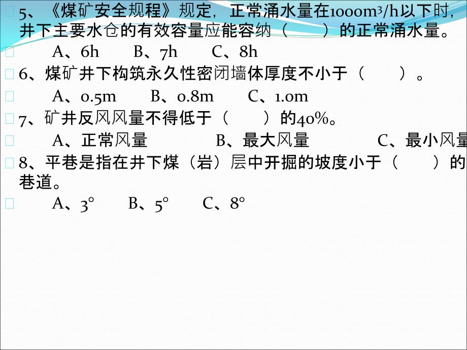 安全员试题PPT课件_第3页