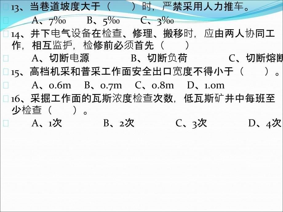 安全员试题PPT课件_第5页