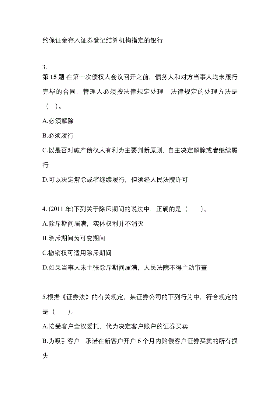 2022-2023年广东省江门市注册会计经济法重点汇总（含答案）_第2页