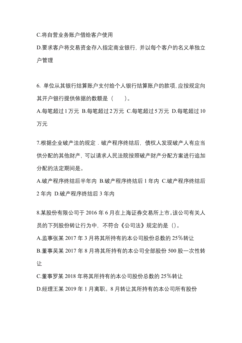 2022-2023年广东省江门市注册会计经济法重点汇总（含答案）_第3页