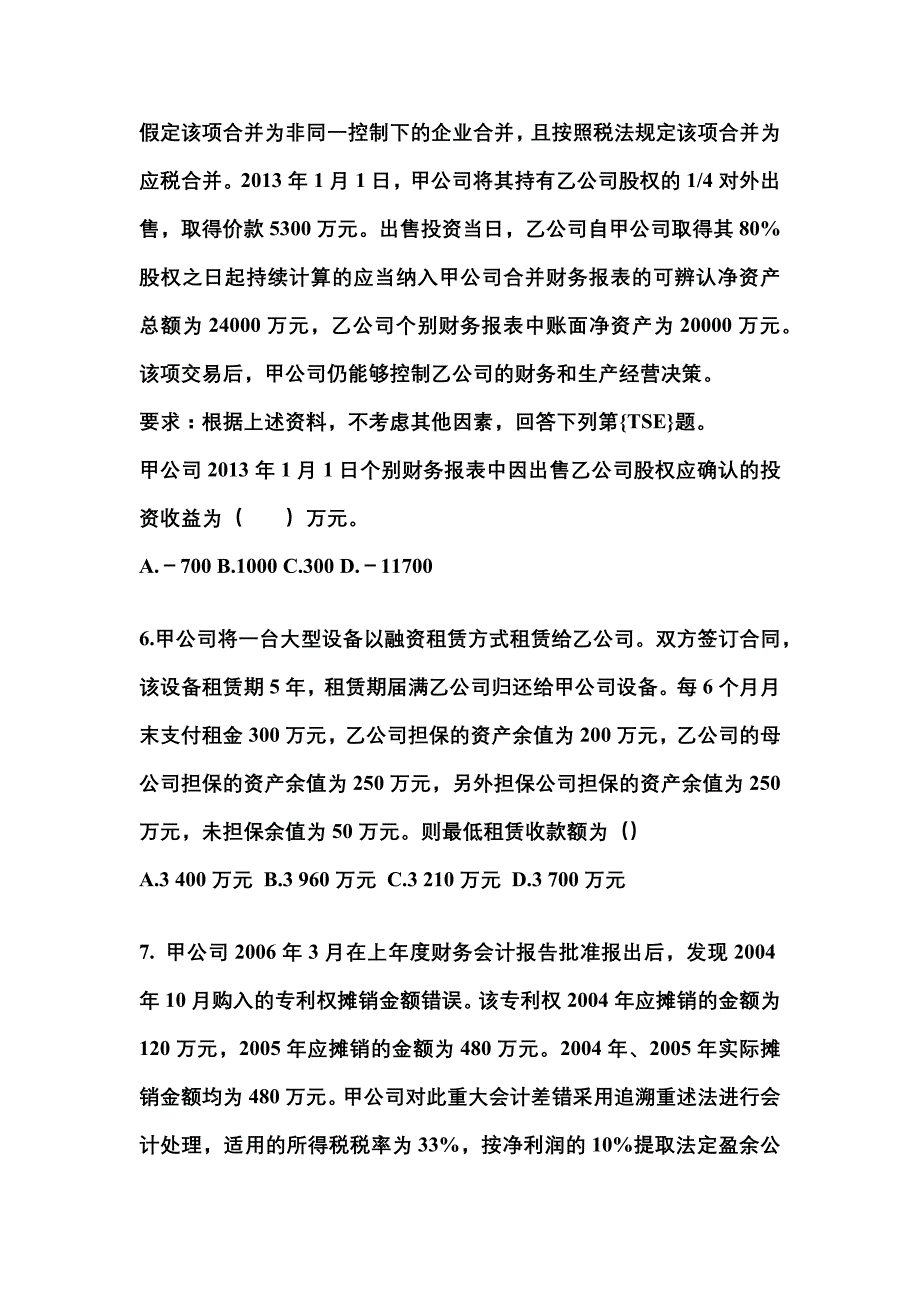 2022-2023年河南省驻马店市注册会计会计重点汇总（含答案）_第3页