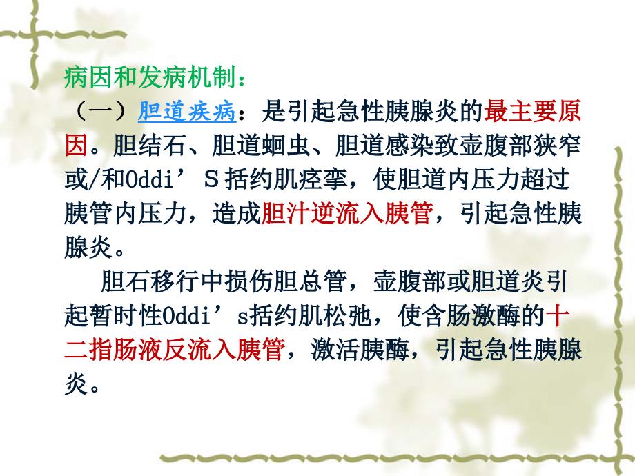 急性胰腺炎的最新诊疗与护理精选幻灯片_第4页