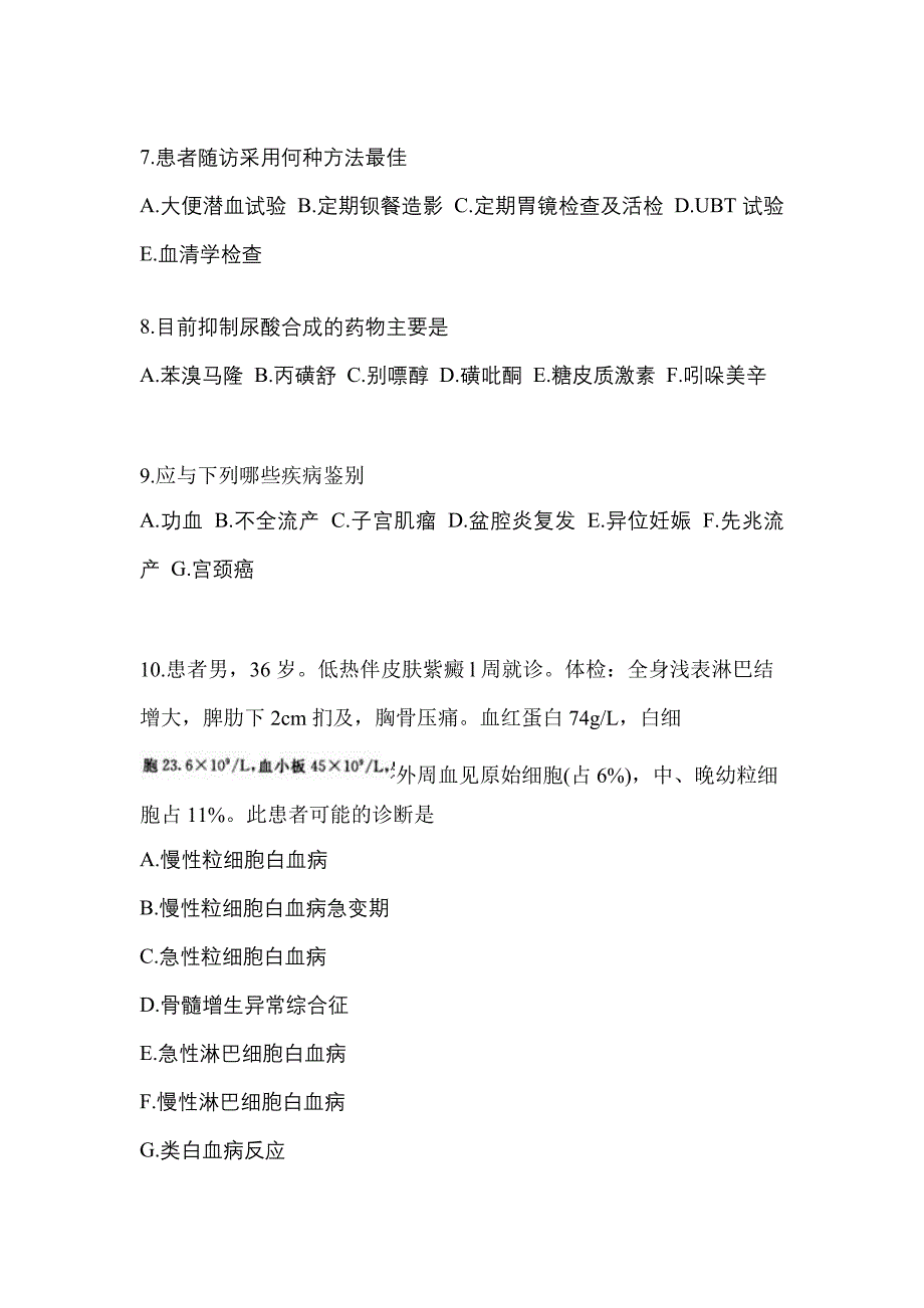 2022年辽宁省辽阳市全科医学专业实践技能模拟考试(含答案)_第3页