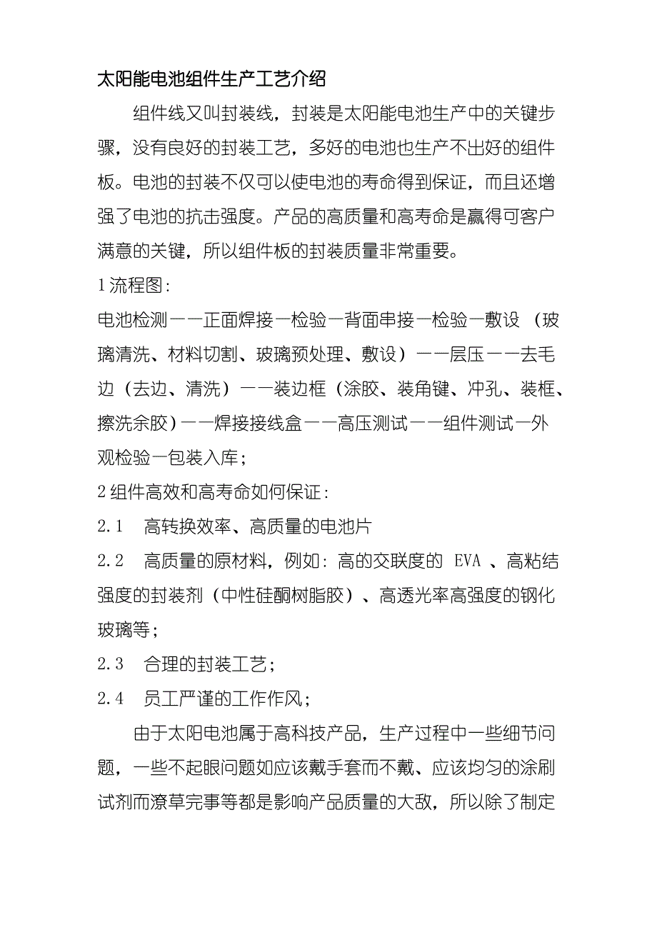 [生产工艺流程]电池组件生产工艺流程及操作规范_第3页