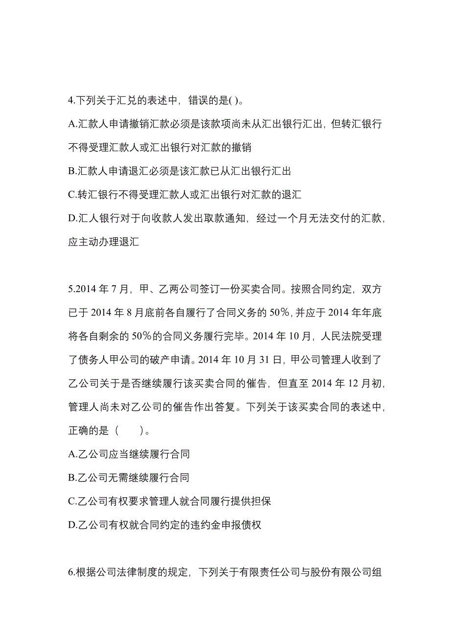 2022年河南省洛阳市注册会计经济法模拟考试(含答案)_第2页