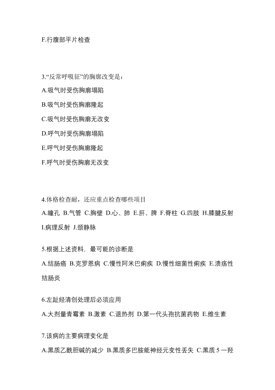 2022年河北省承德市全科医学专业实践技能测试卷(含答案)_第2页