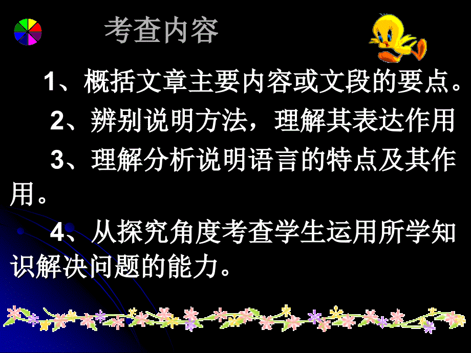 中考考点指导--说明文阅读.ppt_第2页