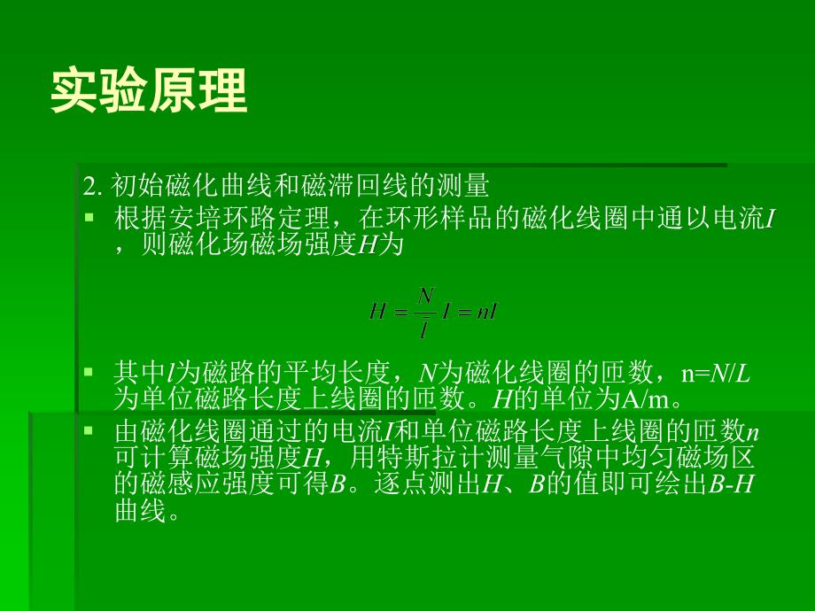 磁化曲线磁滞回线测量_第4页