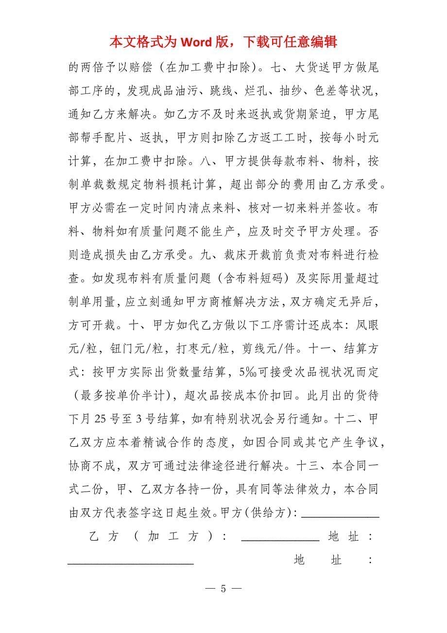 加工贸易合同服装发外加工合同_第5页