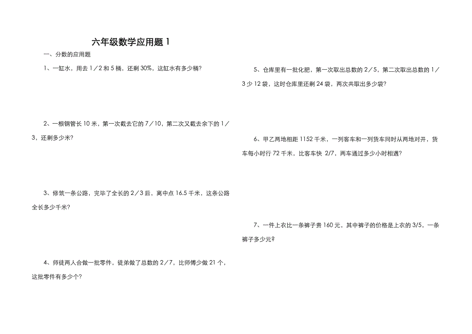 2023年新版小升初数学应用题大全已排版_第1页