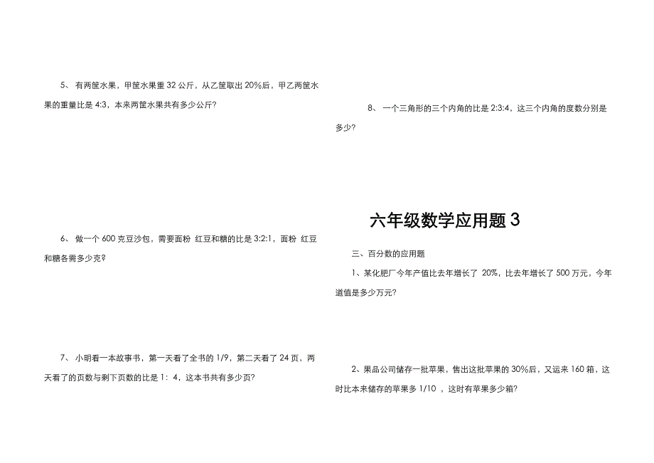 2023年新版小升初数学应用题大全已排版_第3页