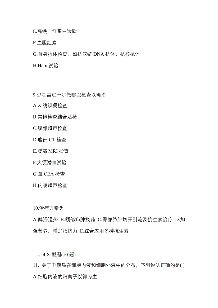 2023年吉林省白城市全科医学专业实践技能真题(含答案)_第3页