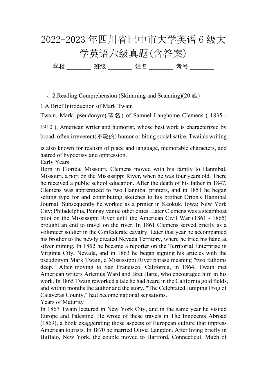 2022-2023年四川省巴中市大学英语6级大学英语六级真题(含答案)_第1页